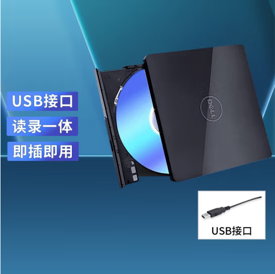 戴尔DW316外置光驱外接USB刻录机