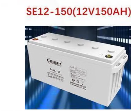 超特科技 SE12-150 蓄电池  12V150AH